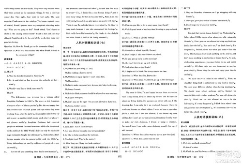 延边大学出版社2025年春优翼新领程九年级英语下册人教版贵州专版答案