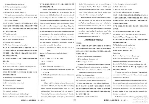 延边大学出版社2025年春优翼新领程九年级英语下册人教版贵州专版答案