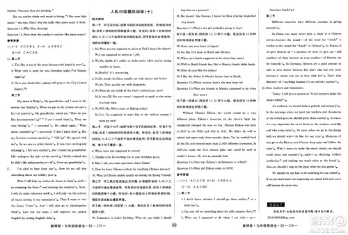 延边大学出版社2025年春优翼新领程九年级英语下册人教版贵州专版答案
