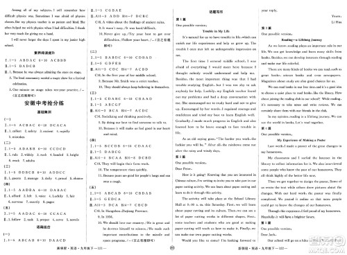 延边大学出版社2025年春优翼新领程九年级英语下册人教版安徽专版答案