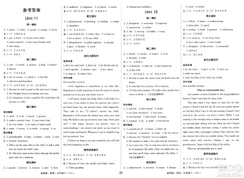 延边大学出版社2025年春优翼新领程九年级英语下册人教版安徽专版答案