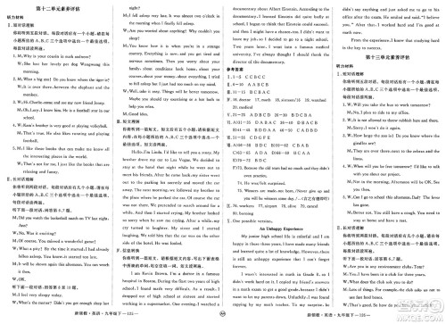 延边大学出版社2025年春优翼新领程九年级英语下册人教版安徽专版答案