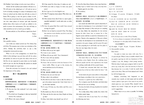 延边大学出版社2025年春优翼新领程九年级英语下册人教版安徽专版答案