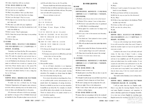 延边大学出版社2025年春优翼新领程九年级英语下册人教版安徽专版答案
