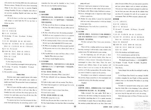 延边大学出版社2025年春优翼新领程九年级英语下册人教版安徽专版答案