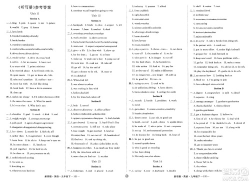延边大学出版社2025年春优翼新领程九年级英语下册人教版安徽专版答案