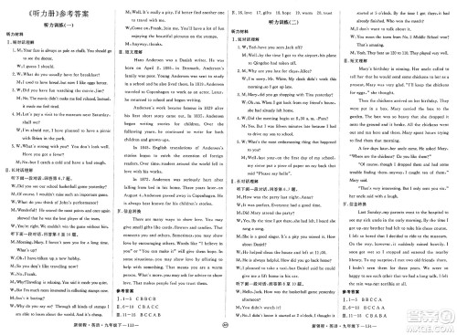 延边大学出版社2025年春优翼新领程九年级英语下册人教版安徽专版答案