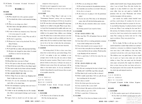 延边大学出版社2025年春优翼新领程九年级英语下册人教版安徽专版答案