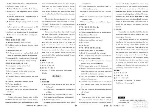 延边大学出版社2025年春优翼新领程九年级英语下册人教版安徽专版答案