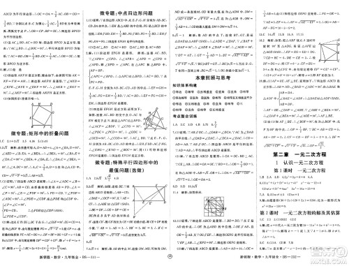 延边大学出版社2025年春优翼新领程九年级数学下册北师大版贵州专版答案