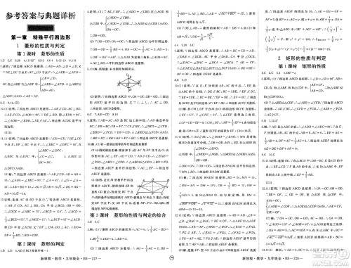 延边大学出版社2025年春优翼新领程九年级数学下册北师大版贵州专版答案