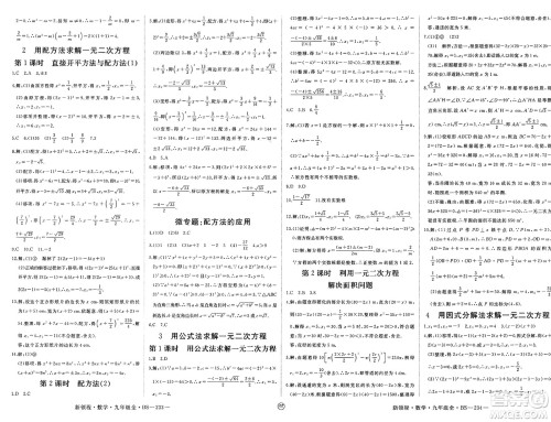 延边大学出版社2025年春优翼新领程九年级数学下册北师大版贵州专版答案