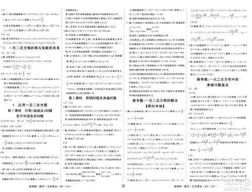 延边大学出版社2025年春优翼新领程九年级数学下册北师大版贵州专版答案