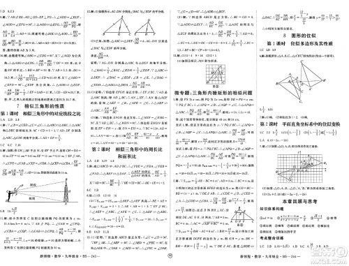 延边大学出版社2025年春优翼新领程九年级数学下册北师大版贵州专版答案