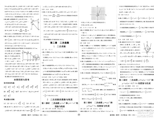 延边大学出版社2025年春优翼新领程九年级数学下册北师大版贵州专版答案