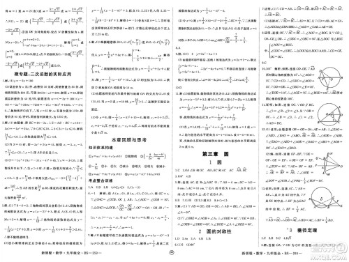 延边大学出版社2025年春优翼新领程九年级数学下册北师大版贵州专版答案