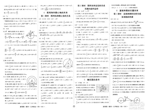 延边大学出版社2025年春优翼新领程九年级数学下册北师大版贵州专版答案
