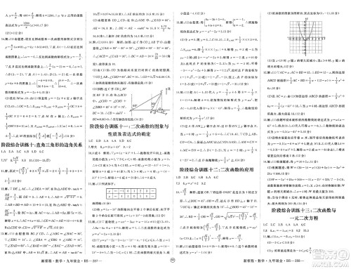 延边大学出版社2025年春优翼新领程九年级数学下册北师大版贵州专版答案