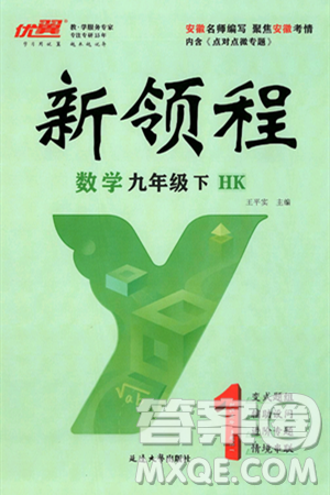 延边大学出版社2025年春优翼新领程九年级数学下册沪科版答案