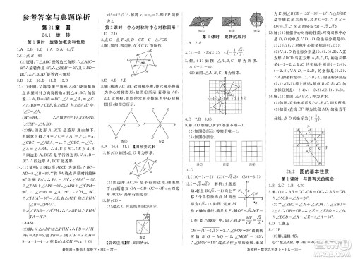 延边大学出版社2025年春优翼新领程九年级数学下册沪科版答案