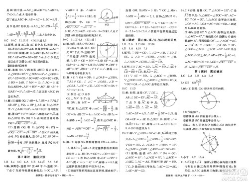 延边大学出版社2025年春优翼新领程九年级数学下册沪科版答案
