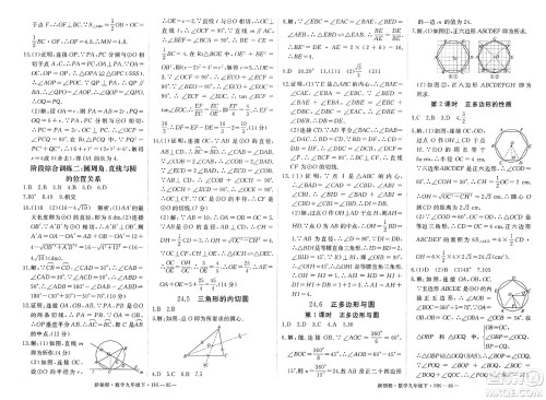 延边大学出版社2025年春优翼新领程九年级数学下册沪科版答案