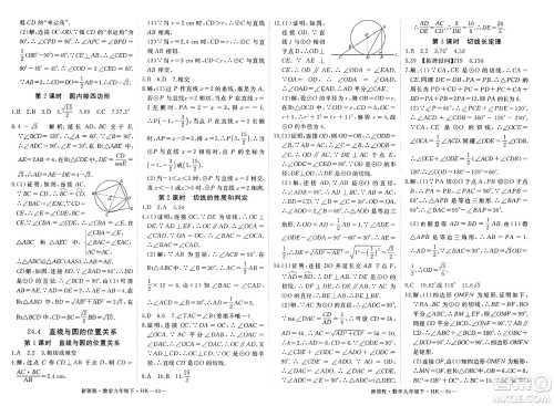 延边大学出版社2025年春优翼新领程九年级数学下册沪科版答案