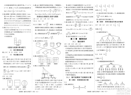 延边大学出版社2025年春优翼新领程九年级数学下册沪科版答案