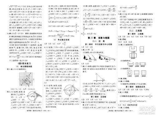 延边大学出版社2025年春优翼新领程九年级数学下册沪科版答案
