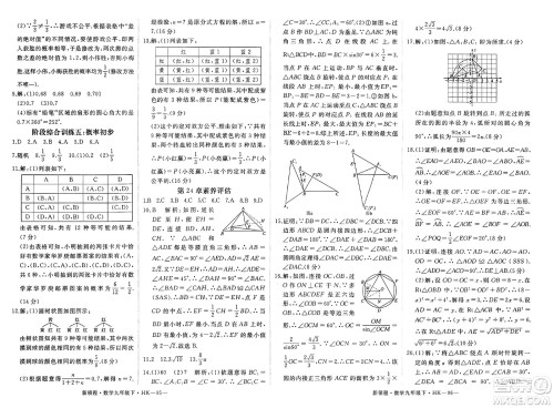 延边大学出版社2025年春优翼新领程九年级数学下册沪科版答案