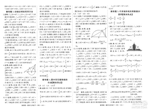 延边大学出版社2025年春优翼新领程九年级数学下册沪科版答案