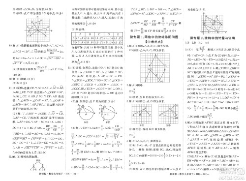 延边大学出版社2025年春优翼新领程九年级数学下册沪科版答案