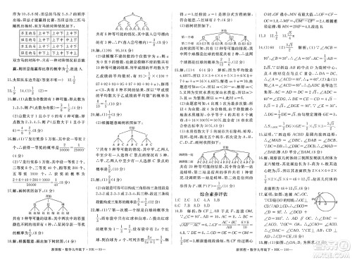 延边大学出版社2025年春优翼新领程九年级数学下册沪科版答案