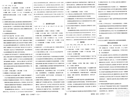 延边大学出版社2025年春优翼新领程九年级语文下册人教版安徽专版答案