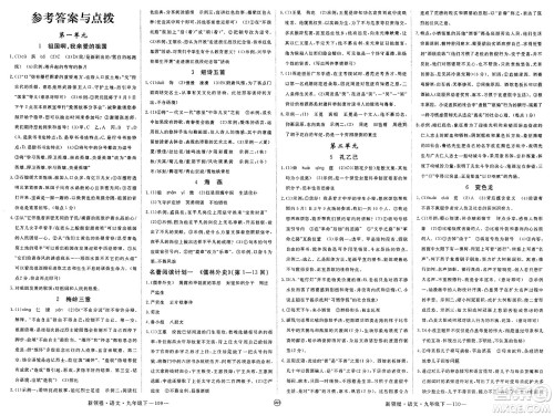 延边大学出版社2025年春优翼新领程九年级语文下册人教版安徽专版答案