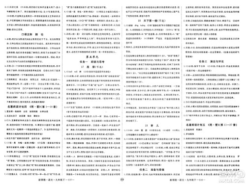 延边大学出版社2025年春优翼新领程九年级语文下册人教版安徽专版答案