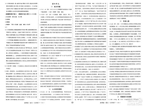 延边大学出版社2025年春优翼新领程九年级语文下册人教版安徽专版答案