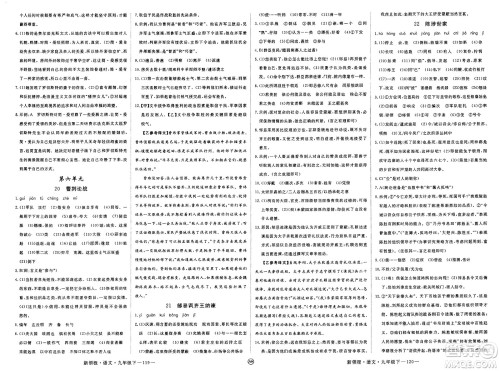 延边大学出版社2025年春优翼新领程九年级语文下册人教版安徽专版答案