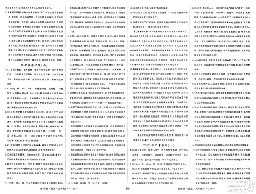 延边大学出版社2025年春优翼新领程九年级语文下册人教版安徽专版答案