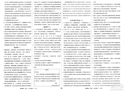 延边大学出版社2025年春优翼新领程九年级语文下册人教版安徽专版答案
