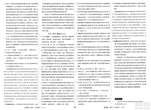 延边大学出版社2025年春优翼新领程九年级语文下册人教版安徽专版答案
