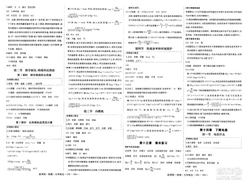 延边大学出版社2025年春优翼新领程九年级物理下册沪科版贵州专版答案