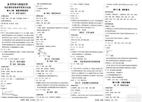延边大学出版社2025年春优翼新领程九年级物理下册沪科版贵州专版答案