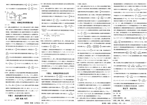 延边大学出版社2025年春优翼新领程九年级物理下册沪科版贵州专版答案