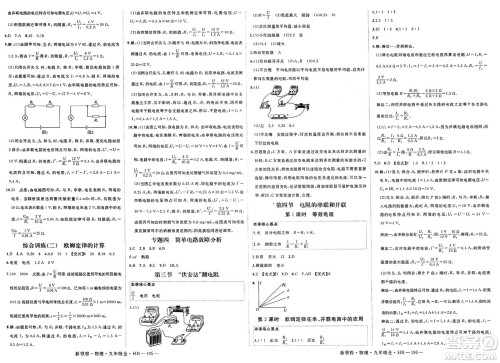 延边大学出版社2025年春优翼新领程九年级物理下册沪科版贵州专版答案