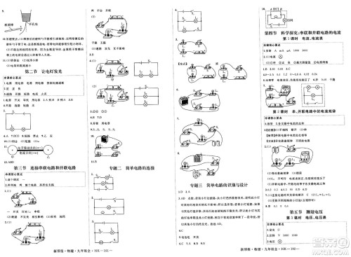 延边大学出版社2025年春优翼新领程九年级物理下册沪科版贵州专版答案