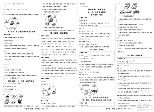 延边大学出版社2025年春优翼新领程九年级物理下册沪科版贵州专版答案