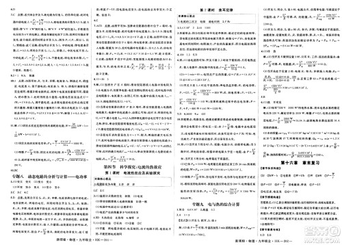 延边大学出版社2025年春优翼新领程九年级物理下册沪科版贵州专版答案
