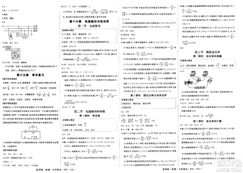 延边大学出版社2025年春优翼新领程九年级物理下册沪科版贵州专版答案