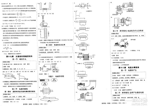 延边大学出版社2025年春优翼新领程九年级物理下册沪科版贵州专版答案